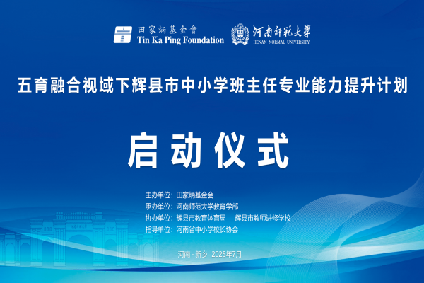 辉县市中小学班主任专业能力提升计划项目正式启动