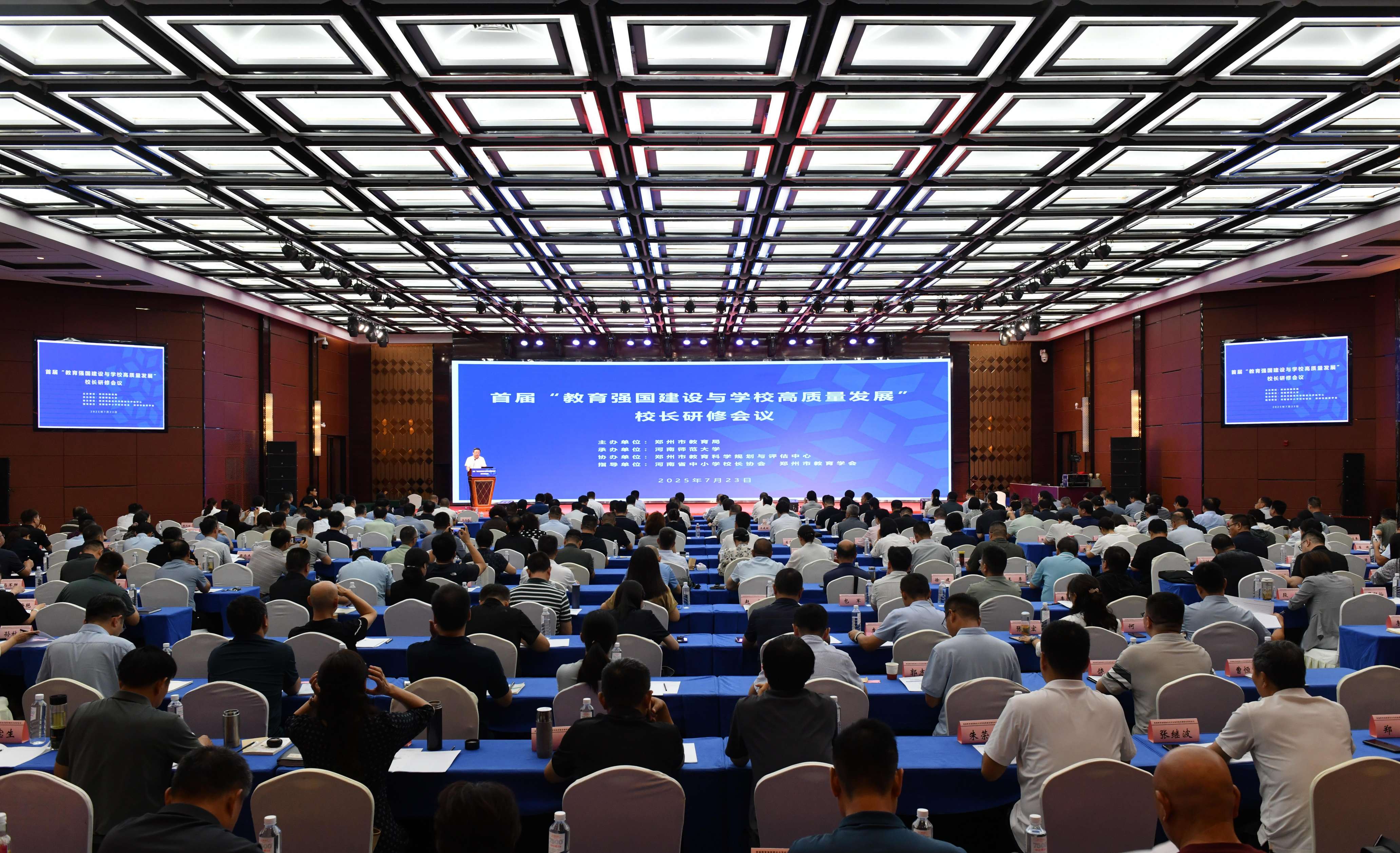 1  7 月23日，郑州市教育局召开首届“教育强国建设与学校高质量发展校长研究会议”