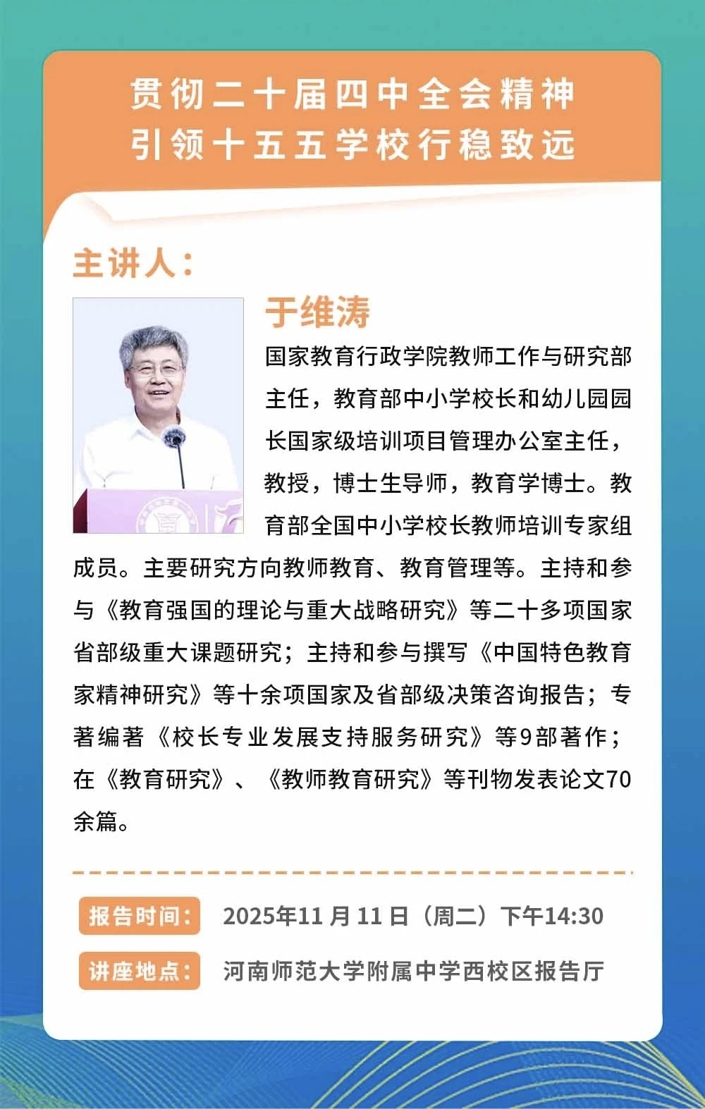 于维涛讲座海报、 于维涛讲座海报、